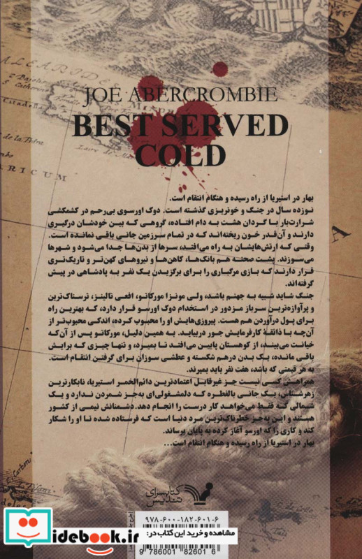 طعم سرد انتقام لز نخستین قانون 4