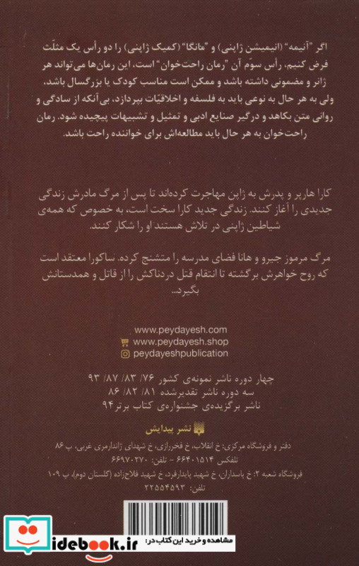 رمان های راحت خوان بیداری 2