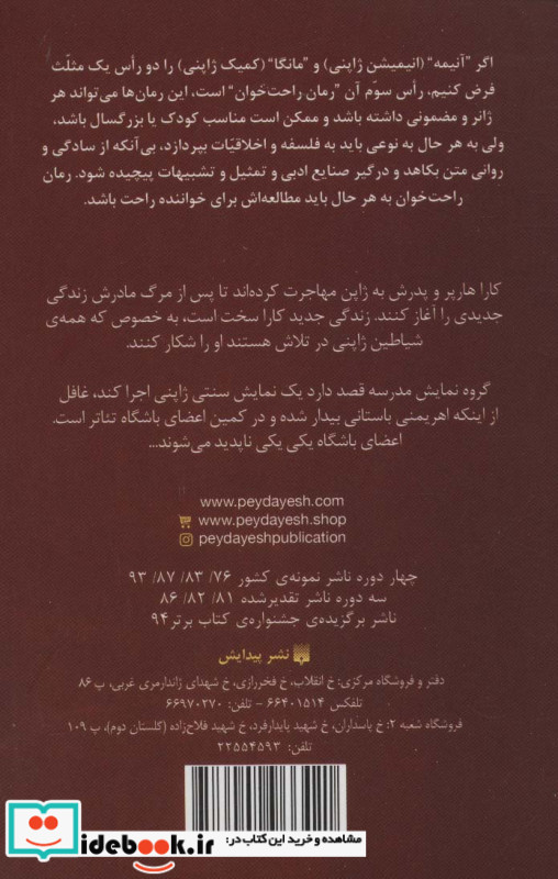 رمان های راحت خوان بیداری 3