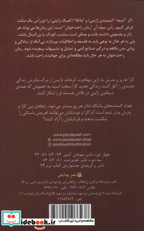 رمان های راحت خوان بیداری 4
