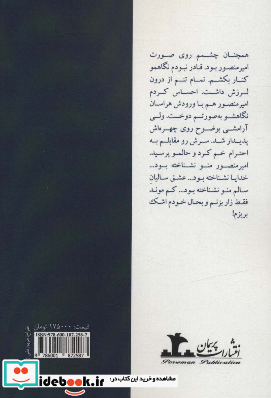 فقط چشم هایش