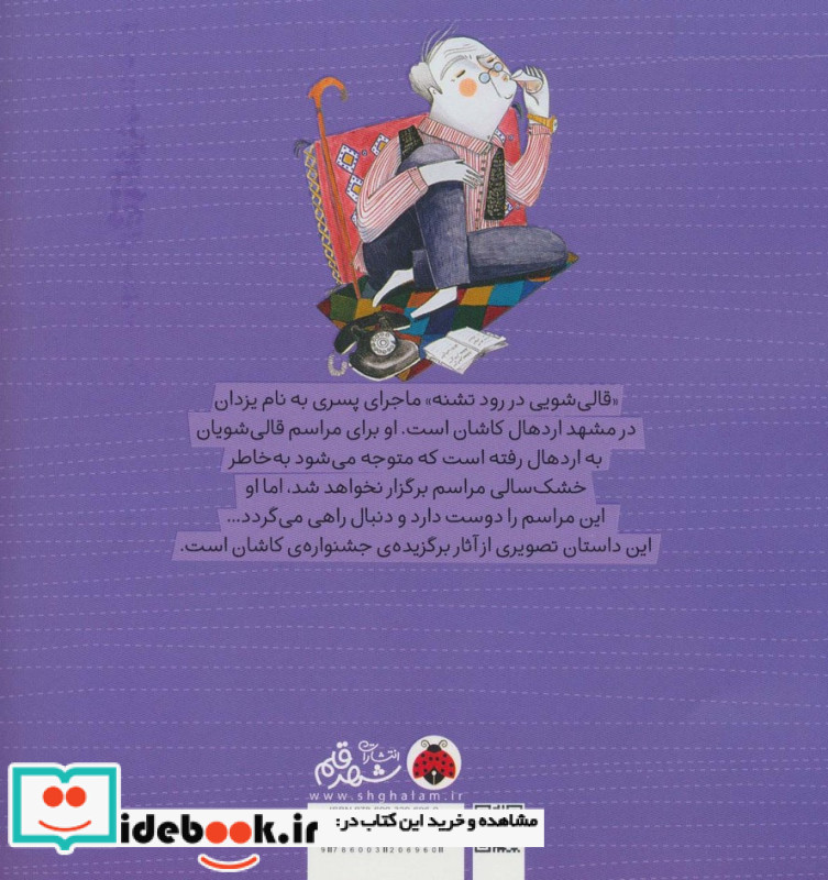 قالی شویی در رود تشنه