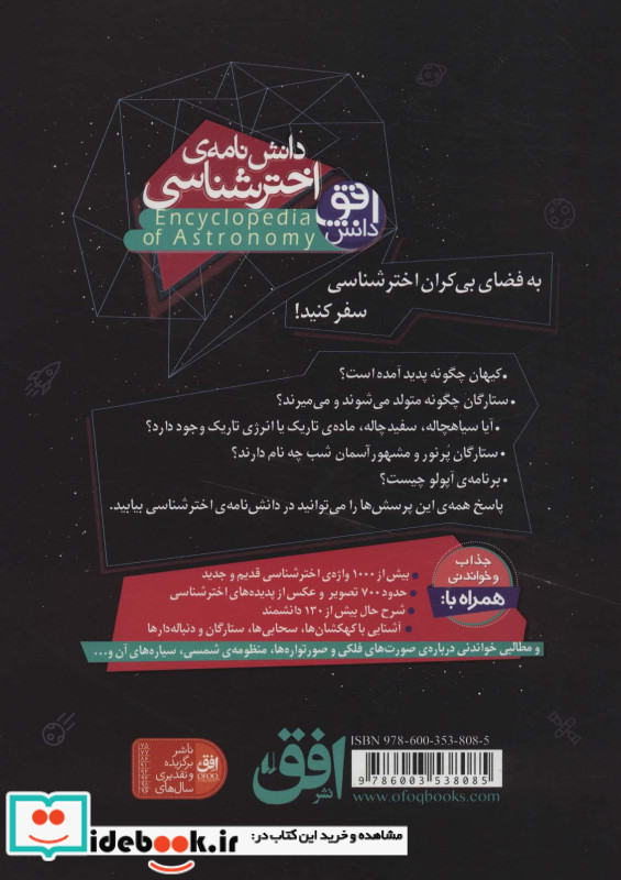 دانش نامه اخترشناسی