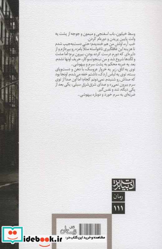 ادبیات برتر رمان111