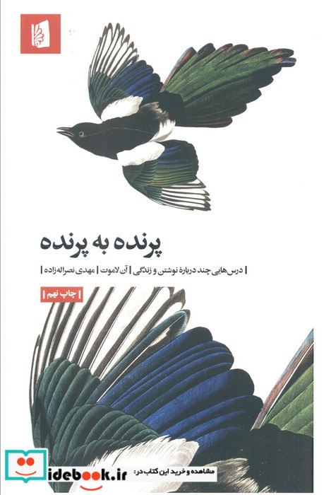 پرنده به پرنده