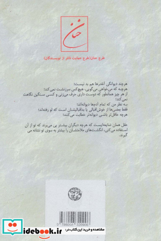 خودکشی لیلی به روایت پنج دیوانه