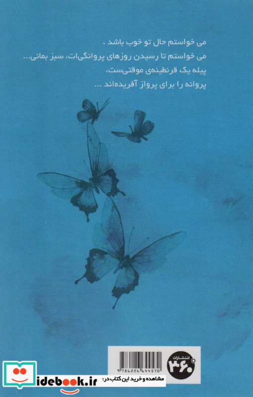 بدون بال پرواز کن