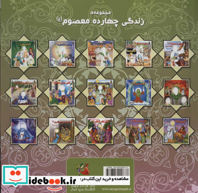 زندگی چهارده معصوم 9 امام موسی کاظم
