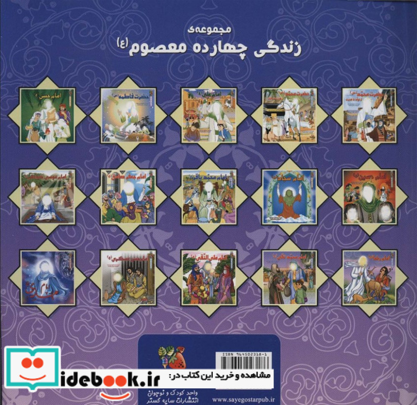 زندگی چهارده معصوم 10 امام رضا