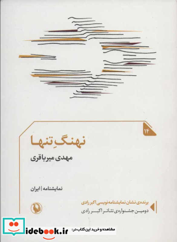 نهنگ تنها