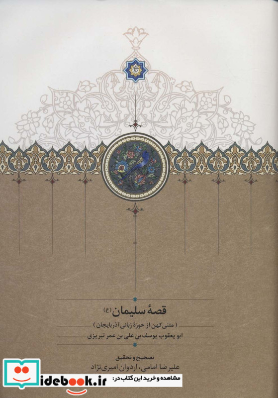 قصه سلیمان