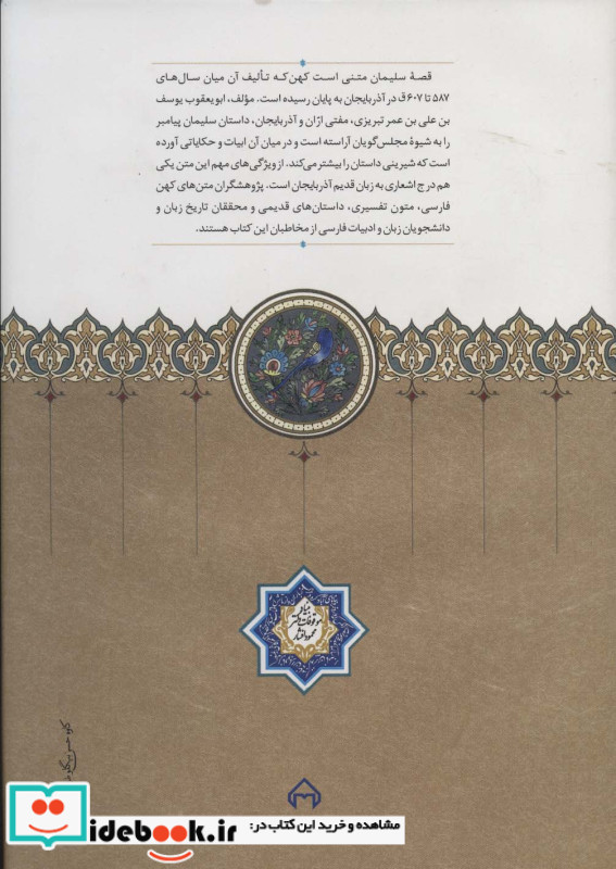 قصه سلیمان