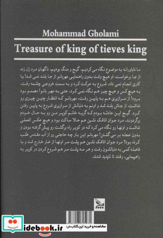 گنج شاه دزد شاه