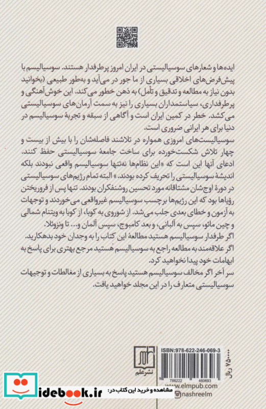 سوسیالیسم ایده شکست خورده ای که هرگز نمی میرد