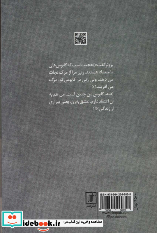 وقتی نیچه گریست نشر علم