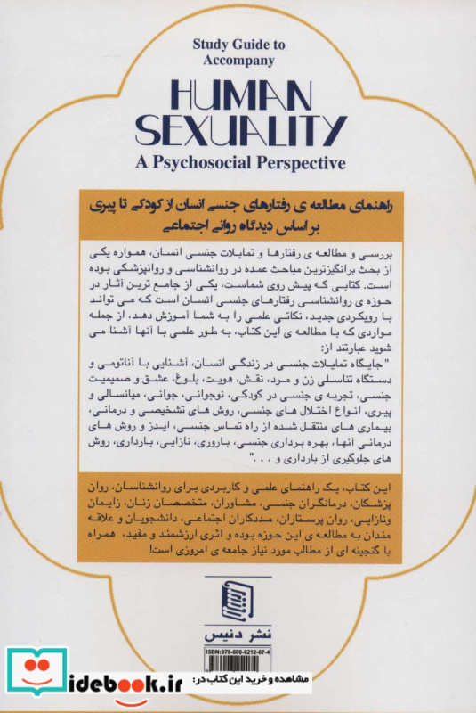 تمایلات جنسی انسان