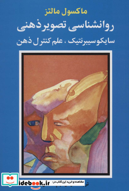 روانشناسی تصویر ذهنی