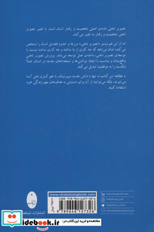 روانشناسی تصویر ذهنی