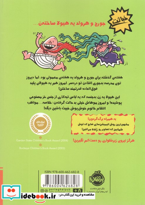 کاپیتان زیرشلواری 5 نشر پرتقال