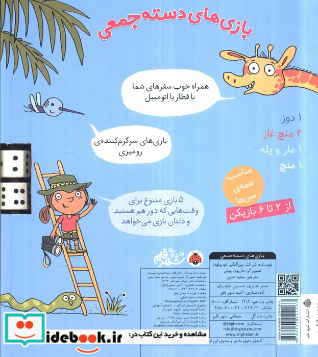 بازی های دسته جمعی