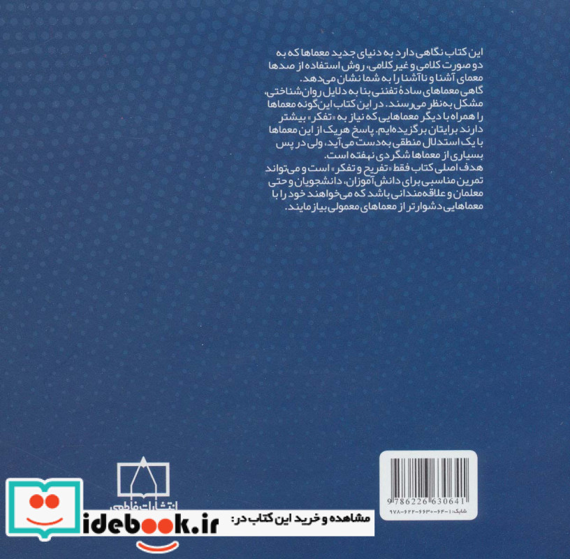 معماهای استدلالی
