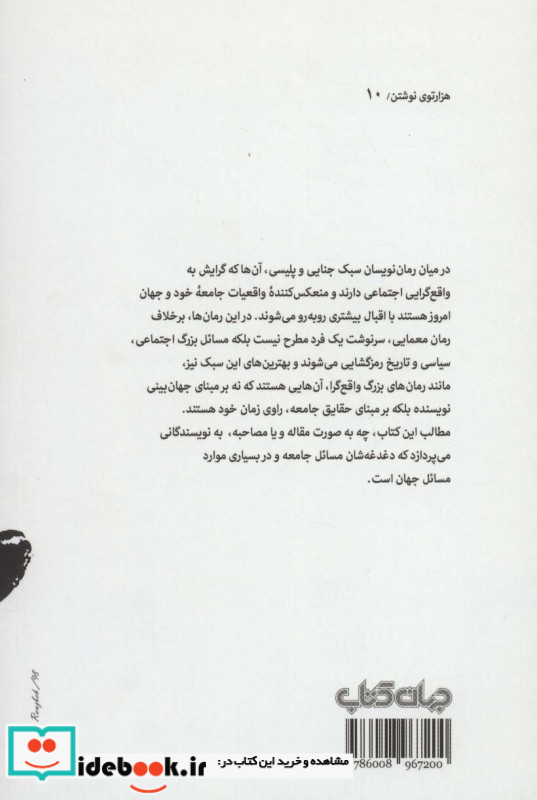 رمزگشایی از واقعیت گفتارهایی در سبک پلیسی-جنایی