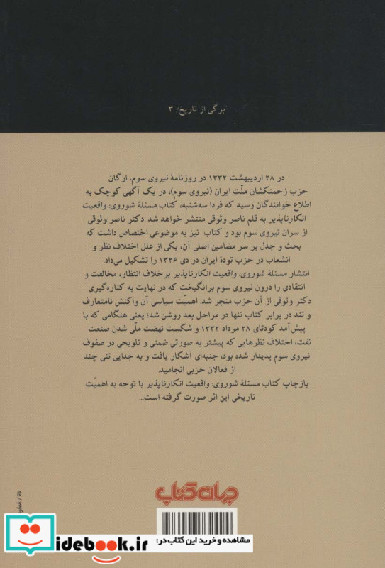 مسئله شوروی واقعیت انکارناپذیر