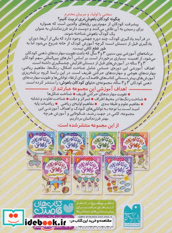 دنیای کودکان باهوش 3