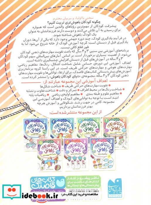 دنیای کودکان باهوش 4
