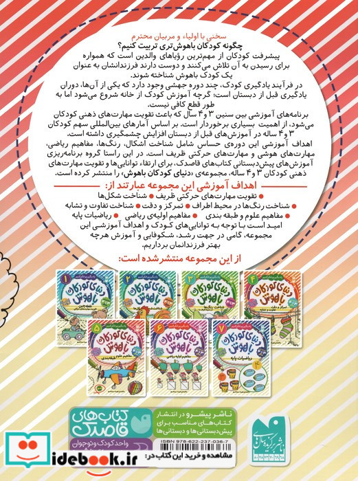 دنیای کودکان باهوش 5