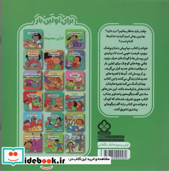 برای اولین بار بیا پیش دندان پزشک برویم