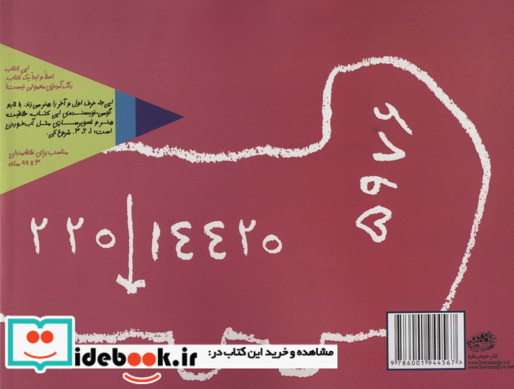 یک کتاب نقاشی و طراحی خیلی خیلی بزرگ 2