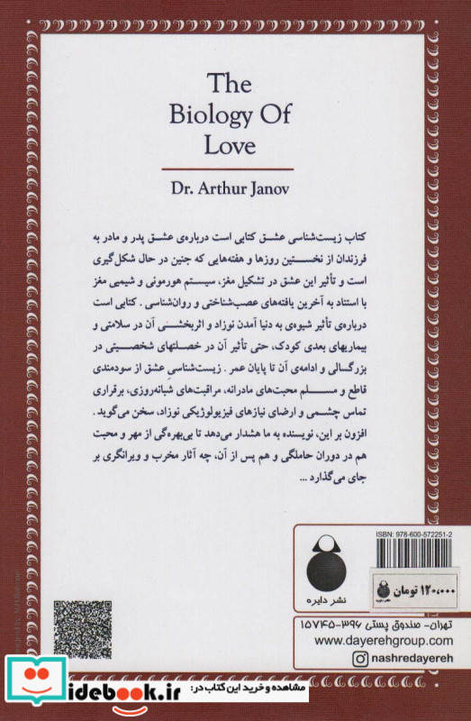 زیست شناسی عشق
