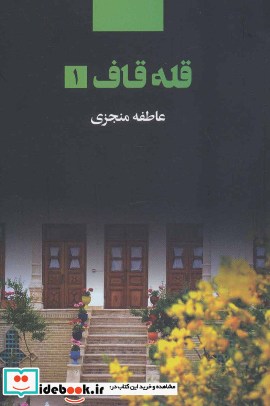 قله قاف نشر ذهن آویز