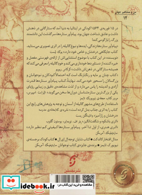 پیام آور ستاره ها کتابی درباره زندگی دانشمند ریاضی دان ستاره شناس...گالیله