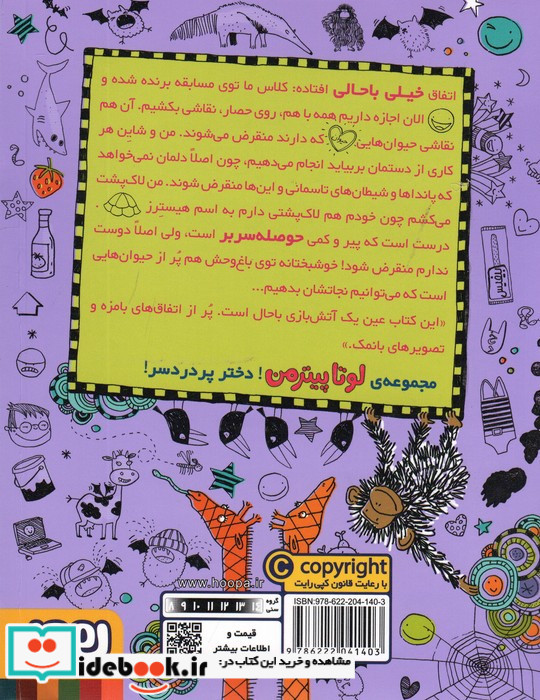 لوتا پیترمن 5