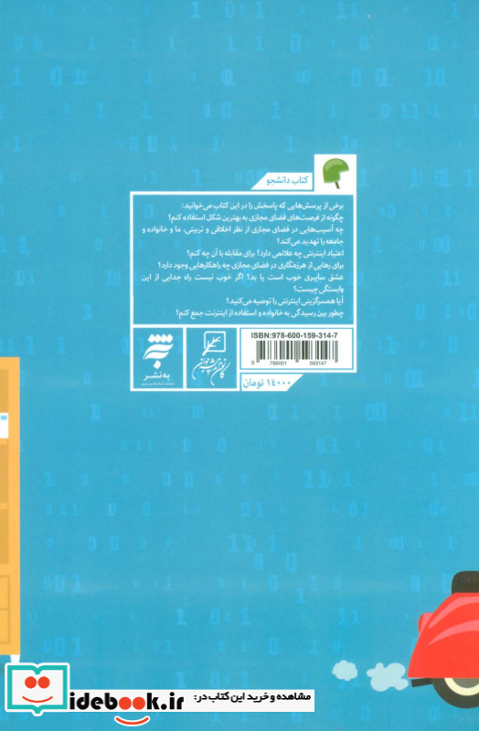 سایبر سواری با کلاه ایمنی