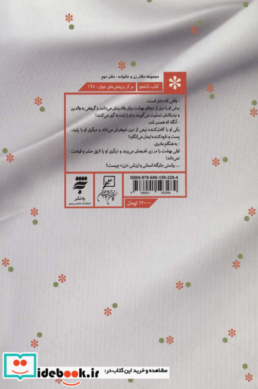 زن و جایگاه ارزشی