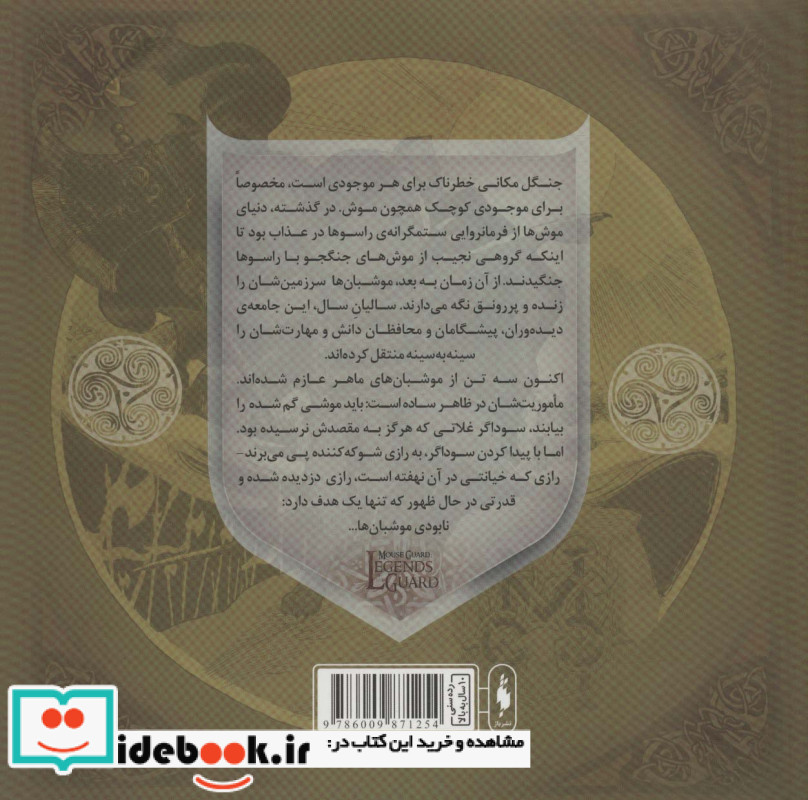 موشبان ها 6
