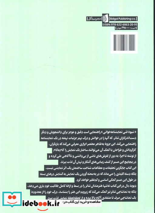 شیوه فنی نمایشنامه خوانی