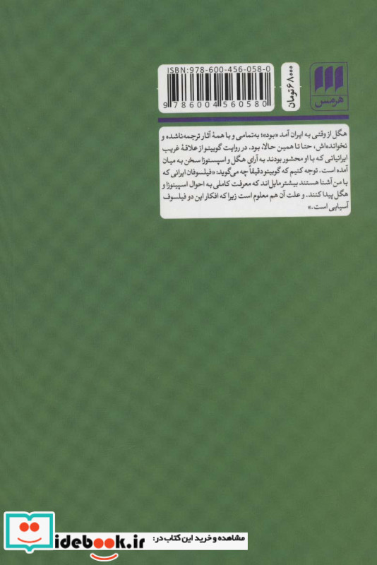 هگل ایرانی