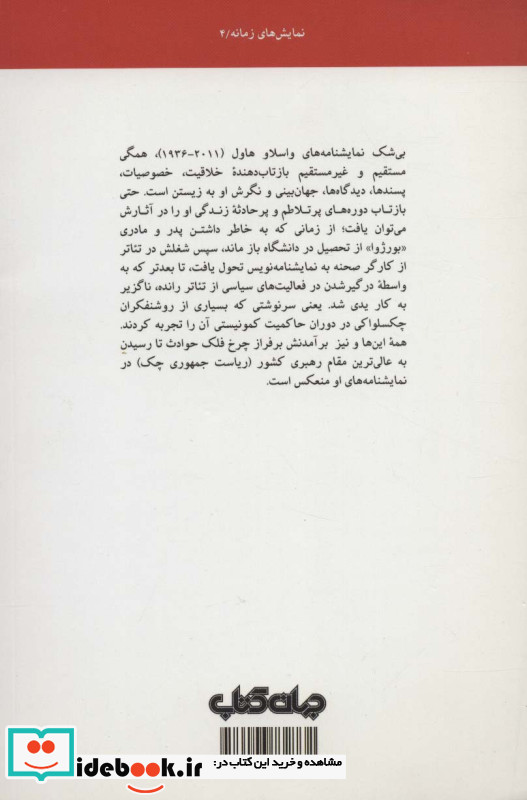 وسوسه نشر جهان کتاب