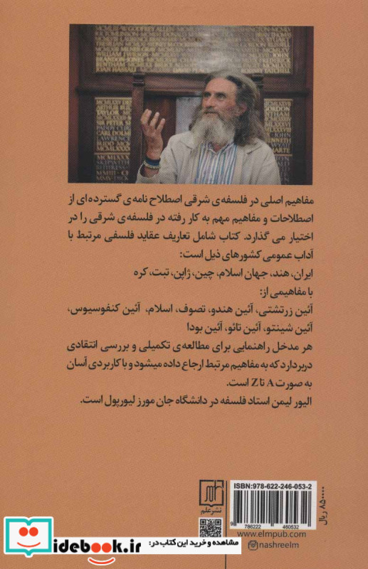 مفاهیم اصلی در فلسفه شرقی