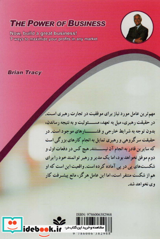 قدرت تجارت نشر گویش نو
