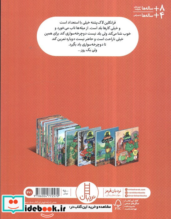 فرانکلین دوچرخه سواری می کند نشر فنی ایران