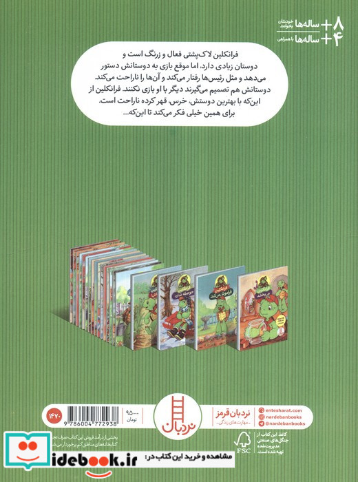 فرانکلین رئیس بازی درمی آورد
