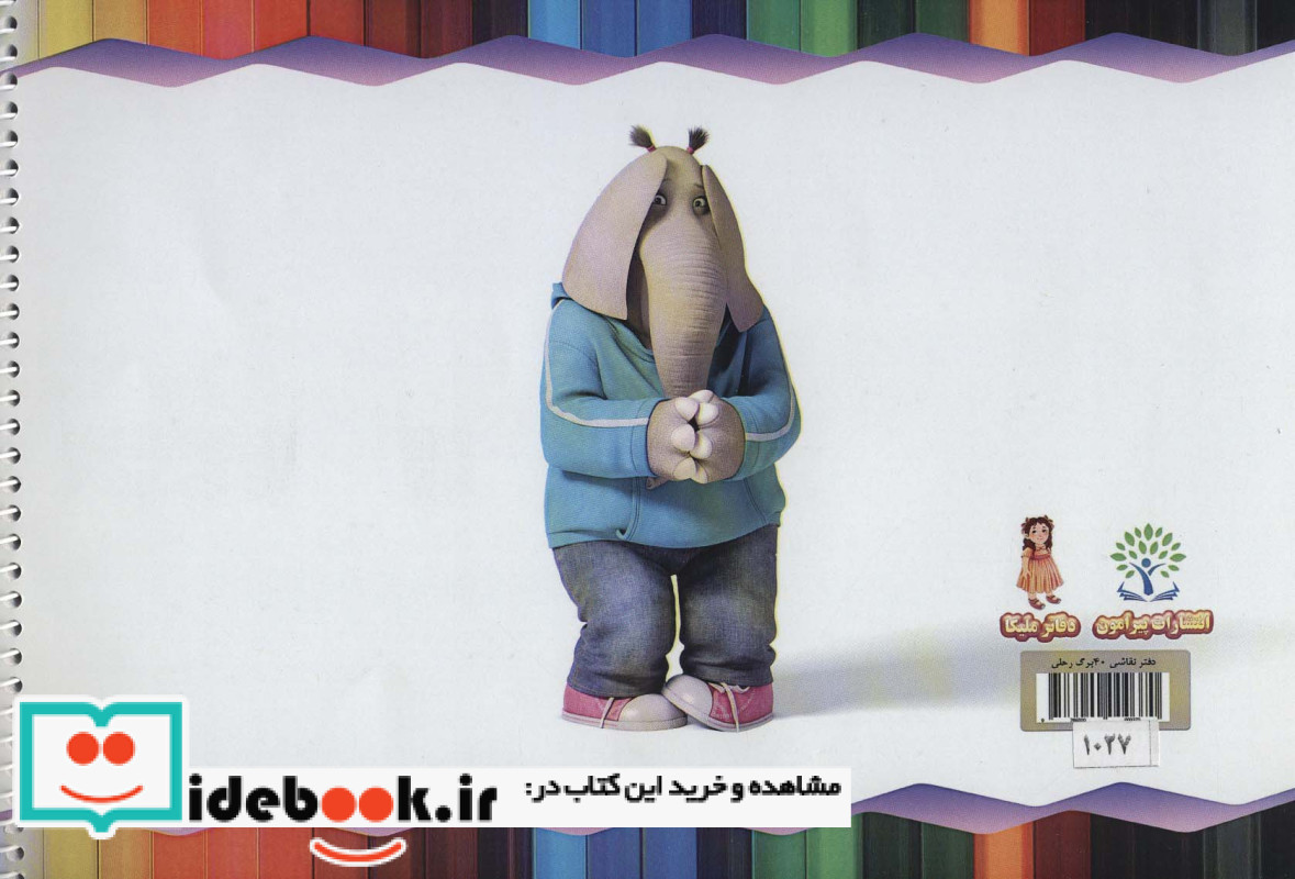 دفتر نقاشی آواز