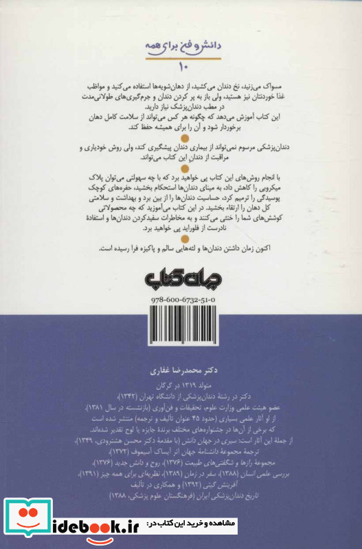 نگاهی انتقادی به درمان های دندان پزشکی