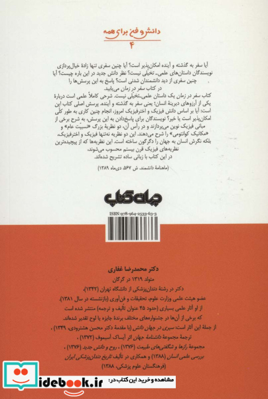 سفر در زمان نشر جهان کتاب