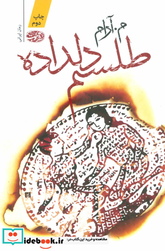 طلسم دلداده نشر آموت
